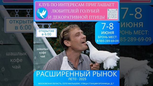 7-8 Июня ст.Бронницы Состоится Ярмарка Голубей и Сельхоз Птицы +7 985 289-69-09 смотреть онлайн