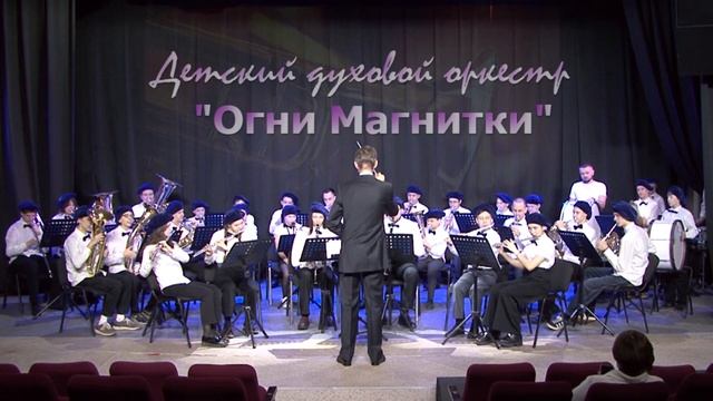 Старинный Марш "Бородино" Детский духовой оркестр "Огн смотреть онлайн