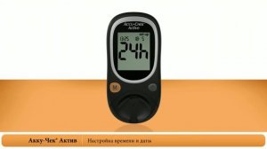 Акку-Чек Актив_Настройка времени и даты