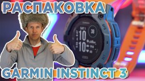 Распаковка часов Garmin Instinct 3 – 50 mm Solar Twilight - Новинка магазина 2025