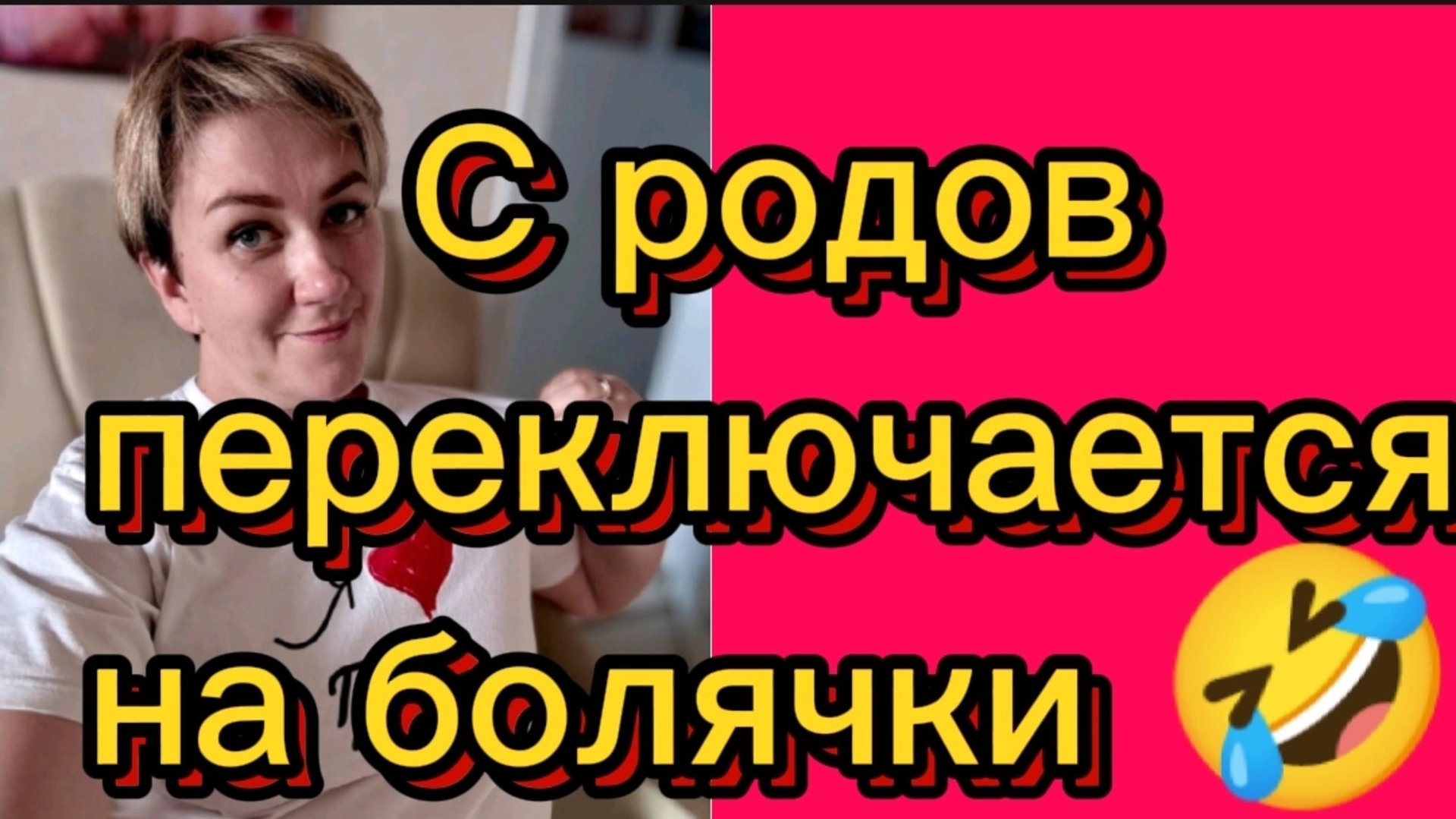 С родов переключаются на болячки🤡🤣Деревенский дневник. смотреть онлайн