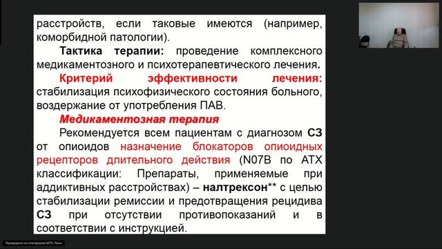 Вебинар 8. Психиатрия-наркология смотреть онлайн