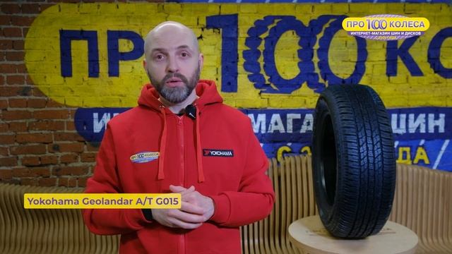 Обзор летних шин Yokohama Geolandar A/T G015 смотреть онлайн