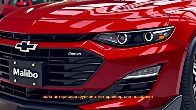 Стоит ли покупать Chevrolet Malibu? Честный обзор 2025 года смотреть онлайн