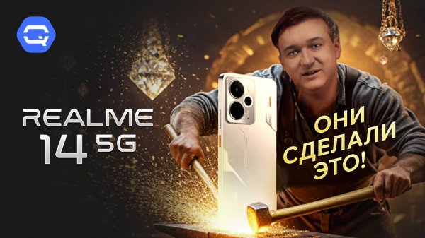 Realme 14. Превзошел ожидания?