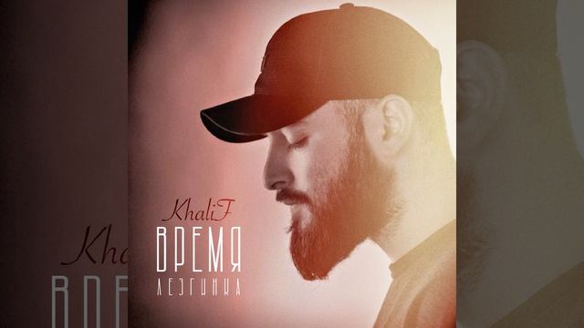 Время (Лезгинка) (Ремикс)