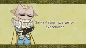 Harpy Hare | gk2 клип | ГАЧА АНИМАЦИЯ | ЗАЯЦ - ГАРПИЯ | Yaelokre | С В?