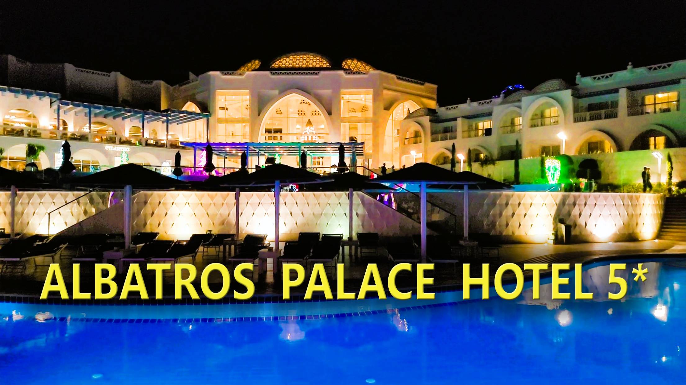 Pickalbatros Palace 5* Шарм-эль-Шейх: Очарование вечернего отеля смотреть онлайн