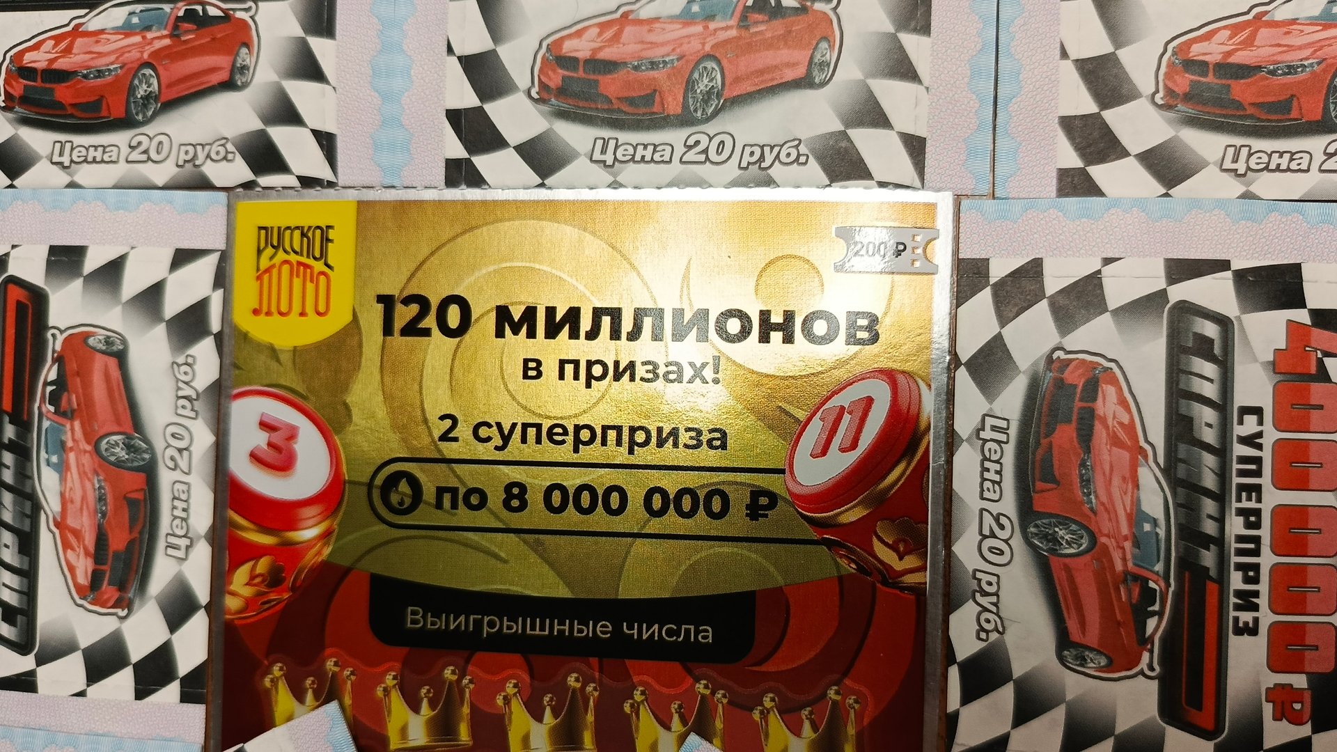 “Спринт"и Новое Русское лото за 200₽. Моментальные лотереи от столото смотреть онлайн