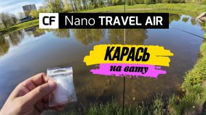 #мормышинг | Лучшая приманка для ловли карася на спиннинг |