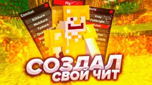 ВПЕРВЫЕ НА Funtime СО СВОИМ ЧИТОМ  CronosClient