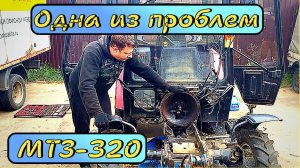Замена кпп на тракторе МТЗ-320 / Ремонт МТЗ-320