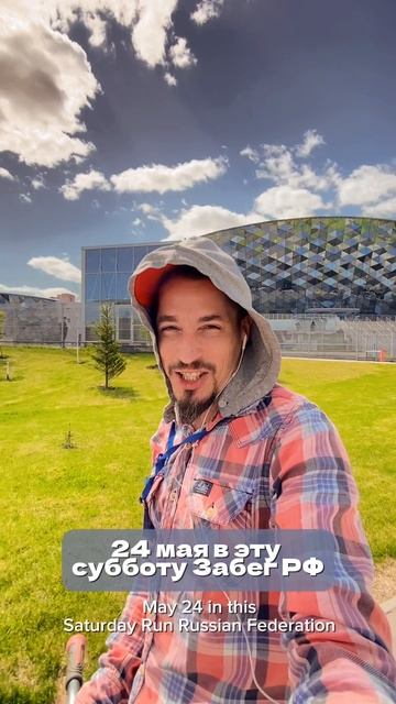 Забег.РФ 2025 #бег #жизнь #красота #спорт #стиль #мотивация #здоровье #успех #радость #сила