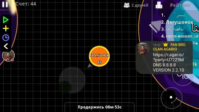 Стрим игры "Agar.io". DNS 8.8.8.8 VERSION 2.2.10 ПАТИ КИДАЮ В ЧАТ смотреть онлайн