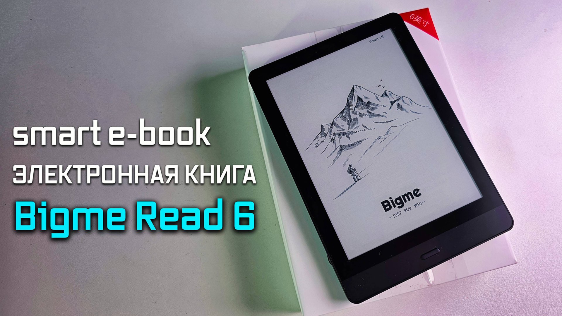 Bigme Read 6 — электронная книга, которая умеет всё! смотреть онлайн