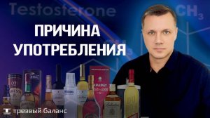 Стресс как причина алкогольной зависимости. Выход в трезвость.