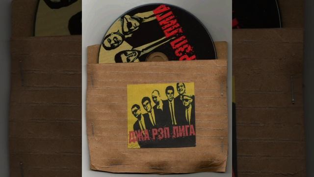 Jah Rap League - Сероводород смотреть онлайн