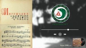 Ингушская танцевальная мелодия (лезгинка) | #IngushMusic