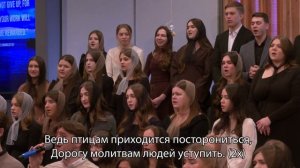 У дикого гуся могучие крылья - Общее Пение - Sulamita Church