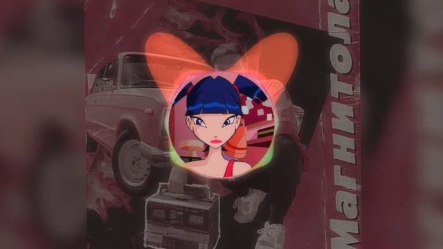 Мевл - Магнитола (remix MUSIC BOOM) 30 Минут