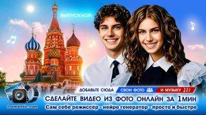 Выпускной - Трогательное Видео поздравление из фотографий ваших выпускников