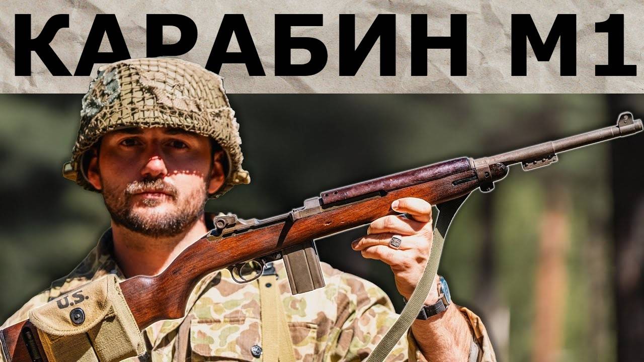 Карабин М-1 /Administrative Results/ русская озвучка.