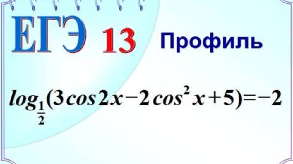 Комбинированное уравнение. Используем определение логарифма смотреть онлайн