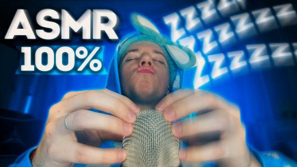 АСМР 100% МУРАШКИ ДЛЯ СНА 💤