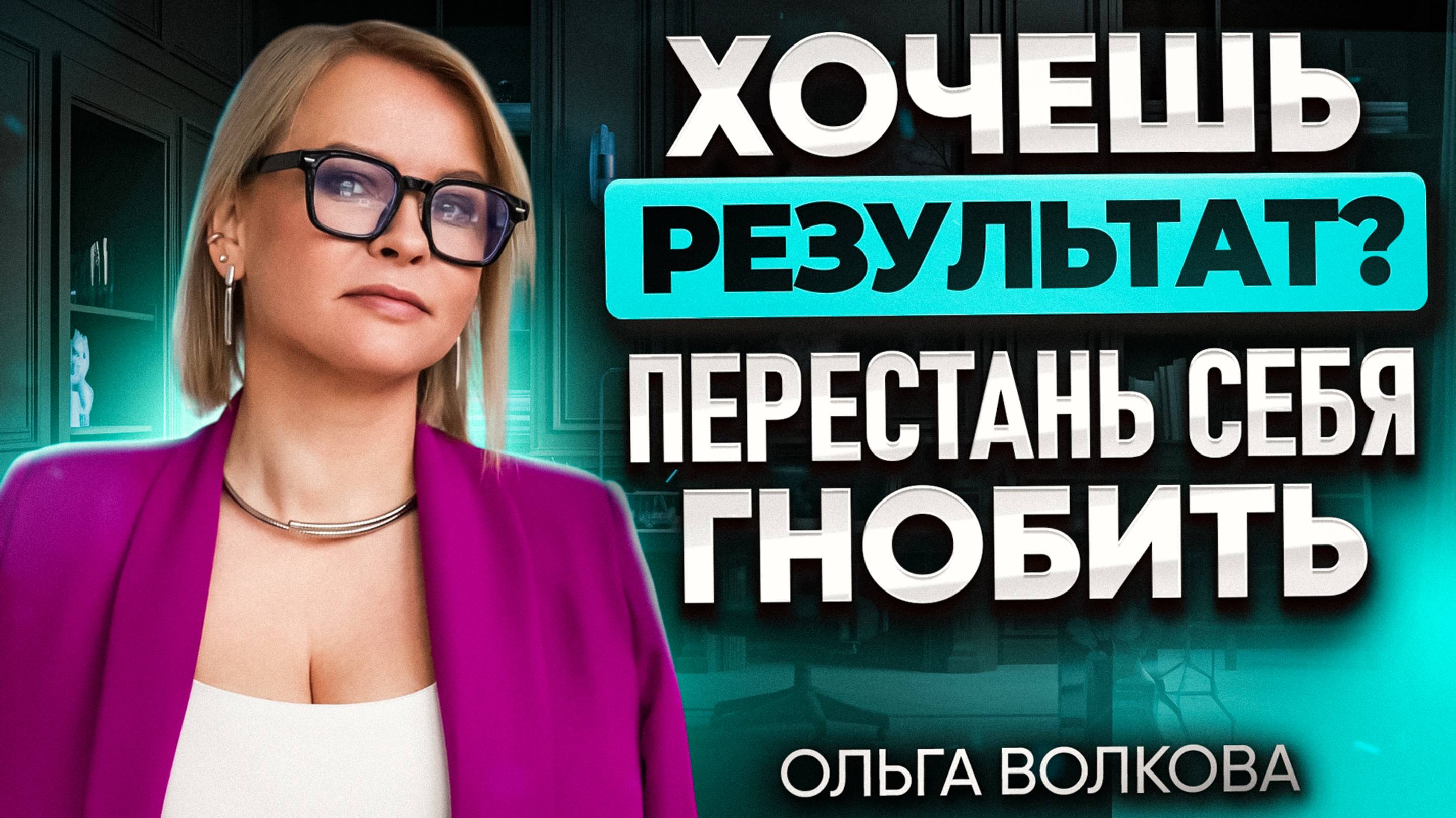Хочешь результат? Перестань себя гнобить!