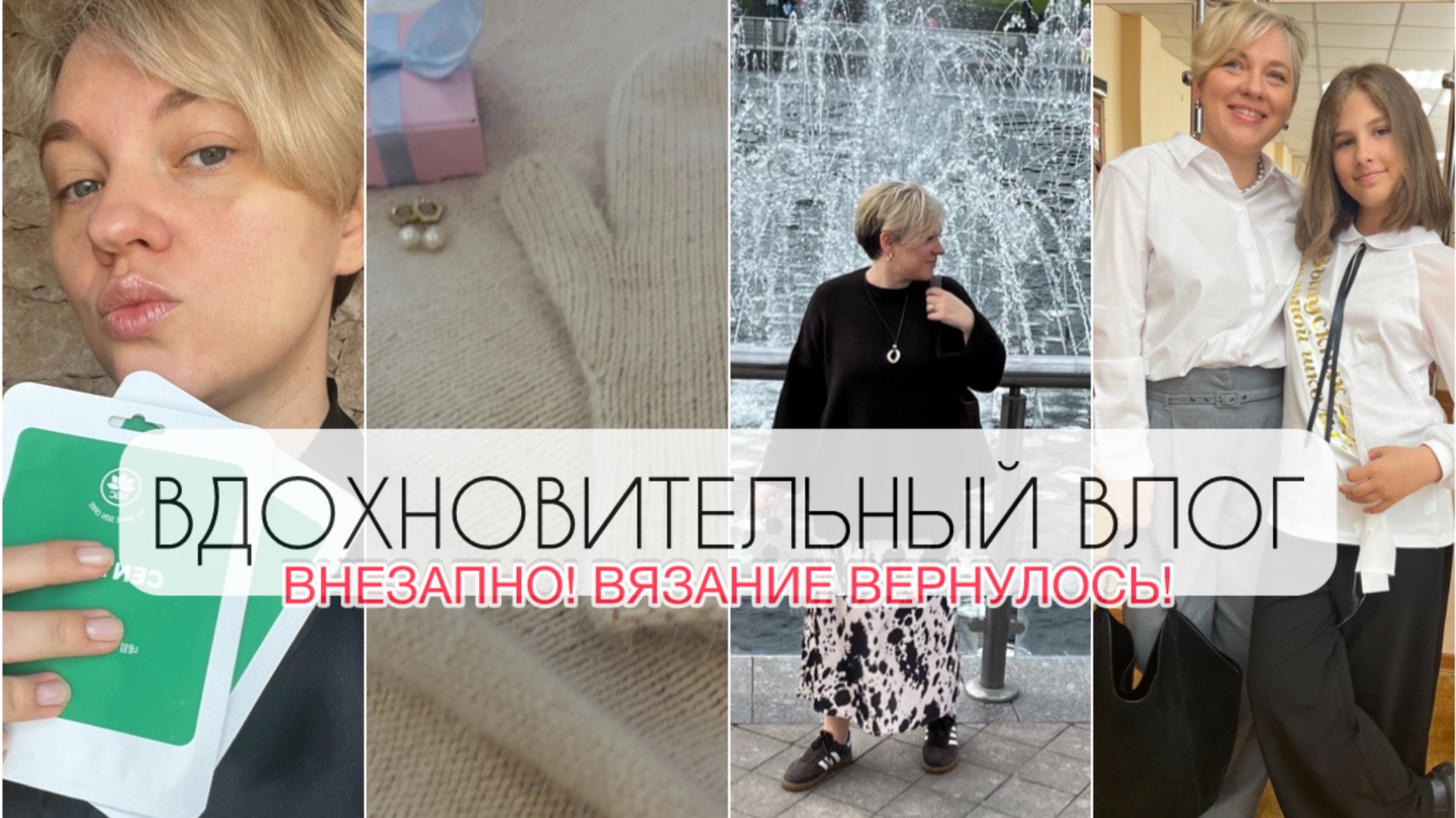 ВДОХНОВИТЕЛЬНЫЙ ВЛОГ/❗️ВЯЗАНИЕ вернулось❗️/Что на спицах?/ ночь в музее (почти)