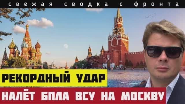 Сводка за 22-05-2025🔴ВСУ совершила рекордный налёт на Россию. Удары по Москве. Самый большой котёл