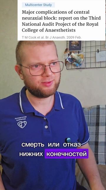Безопасна ли спинальная анестезия? #shorts