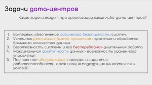 Дата-центры (ЦОД). Что это такое - бесплатный курс по виртуализации и серверам