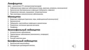 Патология белой  крови