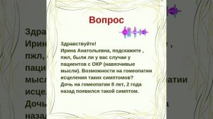 вопрос-ответ о навязчивых мыслях