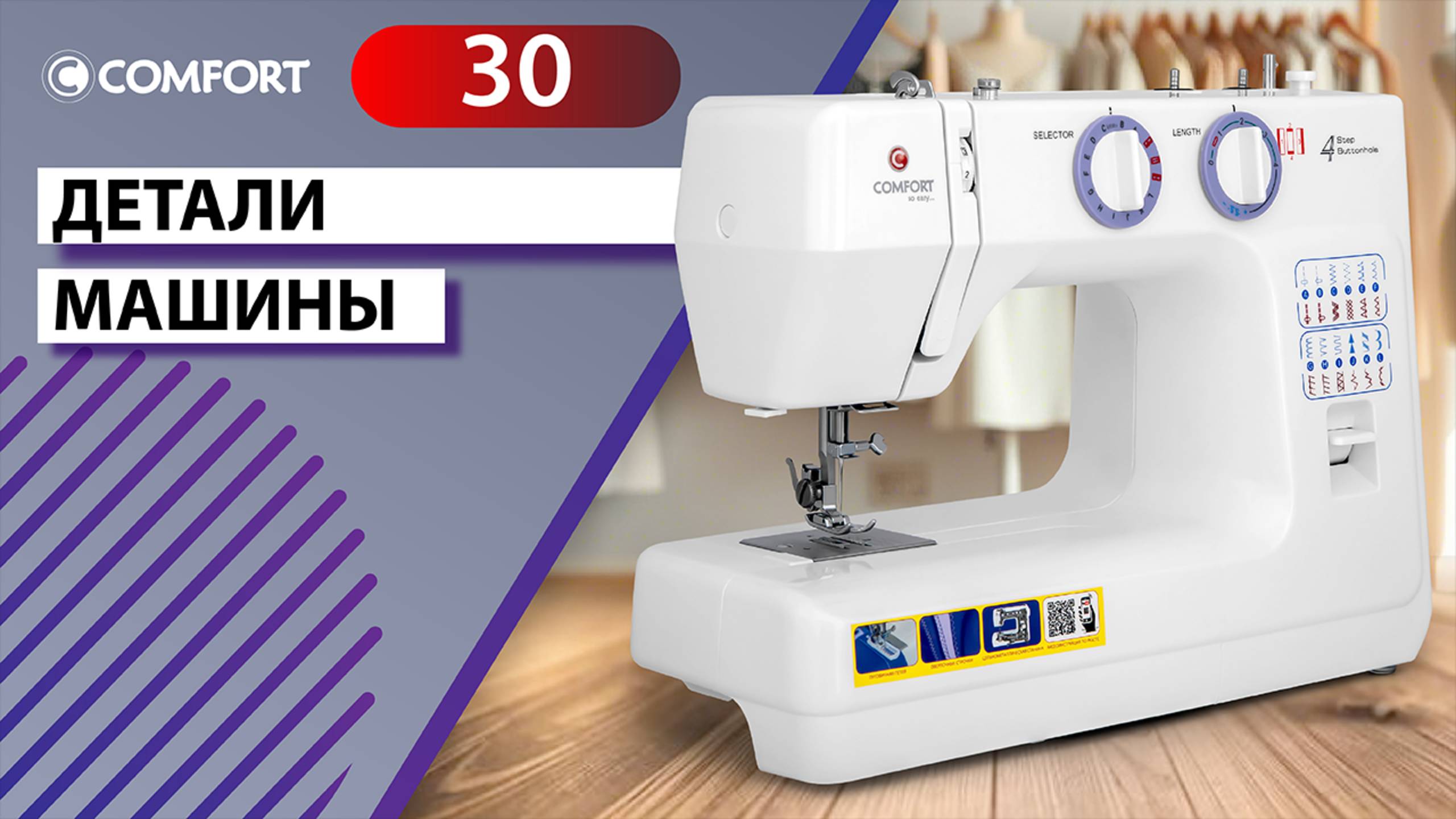 COMFORT 30 | Детали машины