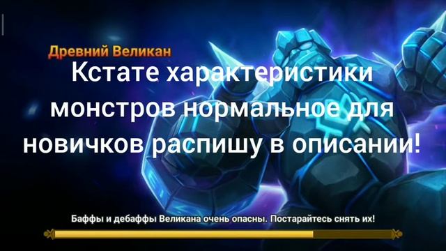 10 Гигант Гайд Samonners War новичку плюс стати и немного монолога.