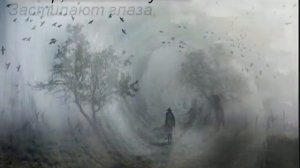 Ветер, дождь и туман застилают глаза