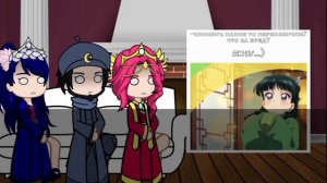 Реакция "Монолог фармацевта " Гёкуё, Рифа, Император на