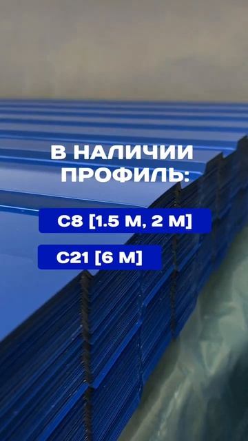 Профлист Эконом Стандарт со скидкой 10% смотреть онлайн