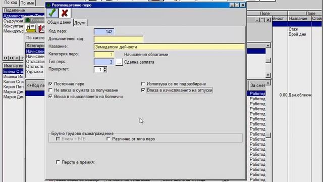 Бизнес Навигатор Заплати уроци: Как да добавим ново ра смотреть онлайн
