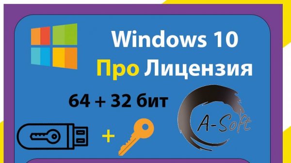 Установка 10 виндовс оригинальный образ. A-Soft.