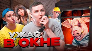 УЖАС В ОКНЕ | Сериал ТЁМНЫЕ СИЛЫ - 2 серия