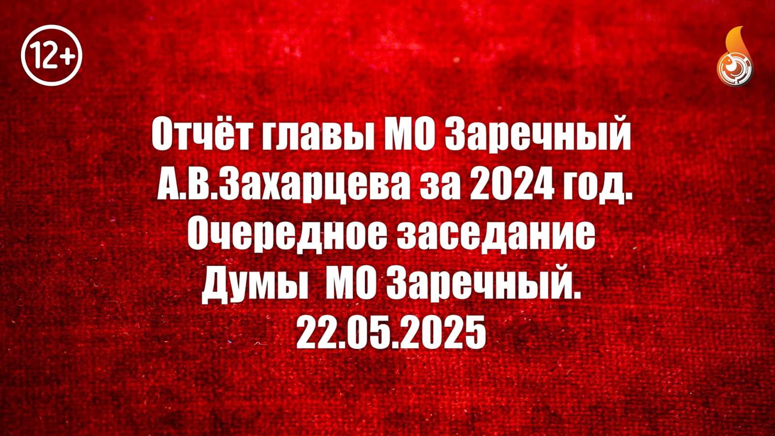 Дума и Отчёт Главы 22 05 2025 смотреть онлайн