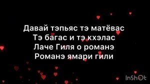 👑Лезгин Белаш👑давай тэпьяс 🔥🔥🔥Романо Караоке🔥?