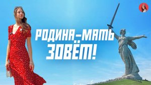 ДЕНЬ ПОБЕДЫ В ВОЛГОГРАДЕ!