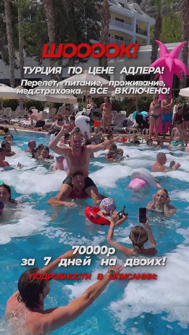 ТУРЦИЯ ПО ЦЕНЕ АДЛЕРА: успейте забронировать невероятное приключение! смотреть онлайн