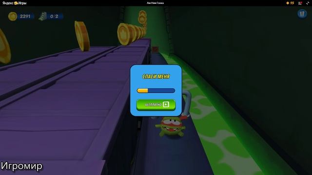 Ам Ням гонка. Запись экрана смотреть онлайн