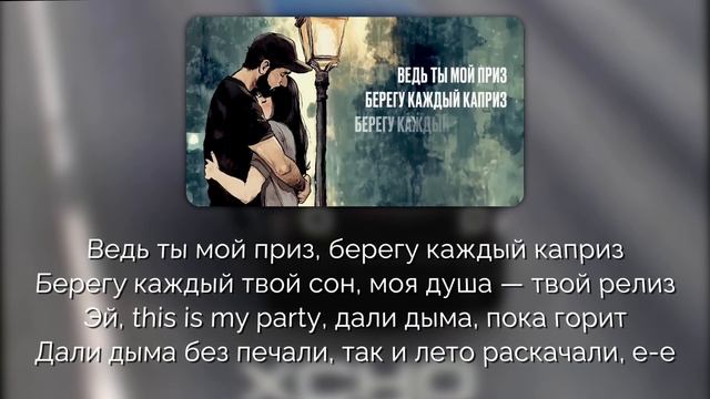 Xcho - 6.3 [Текст песни | Lyrics] смотреть онлайн