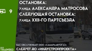 Информатор Самарского автобуса №9